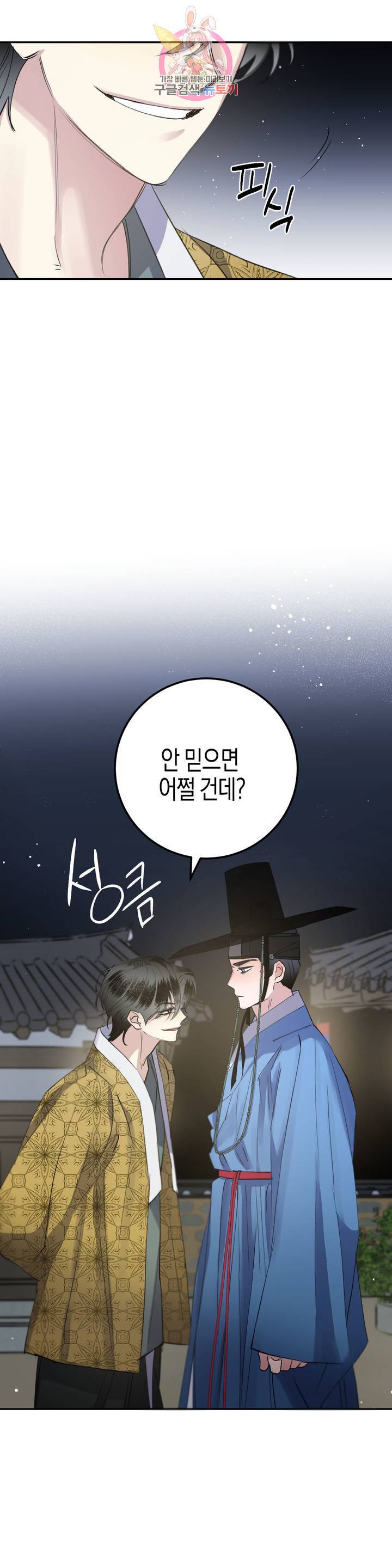 무명의 등불 29화 21