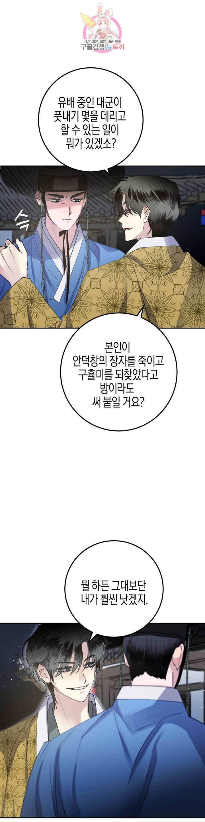 무명의 등불 29화 22