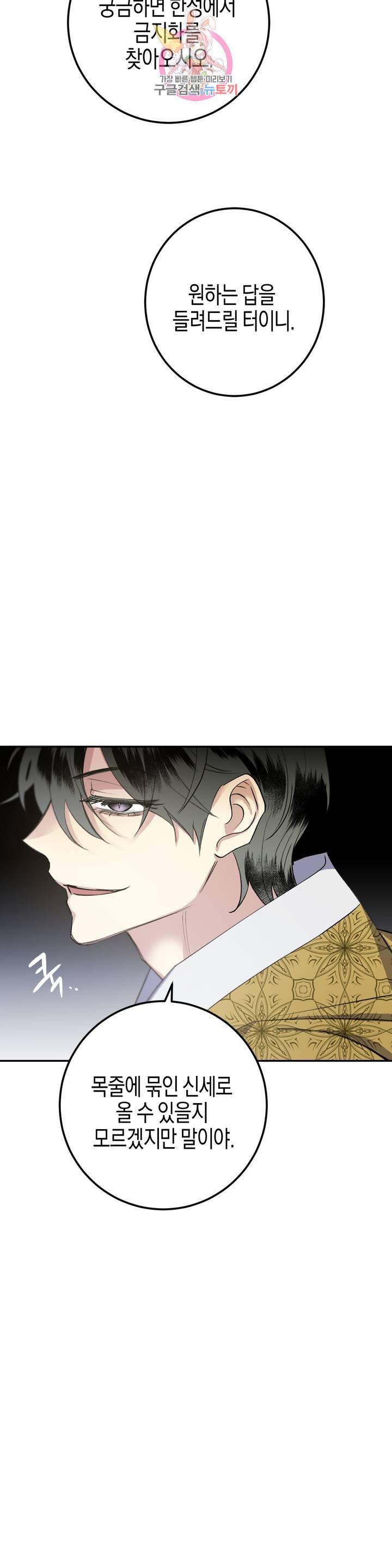 무명의 등불 29화 25