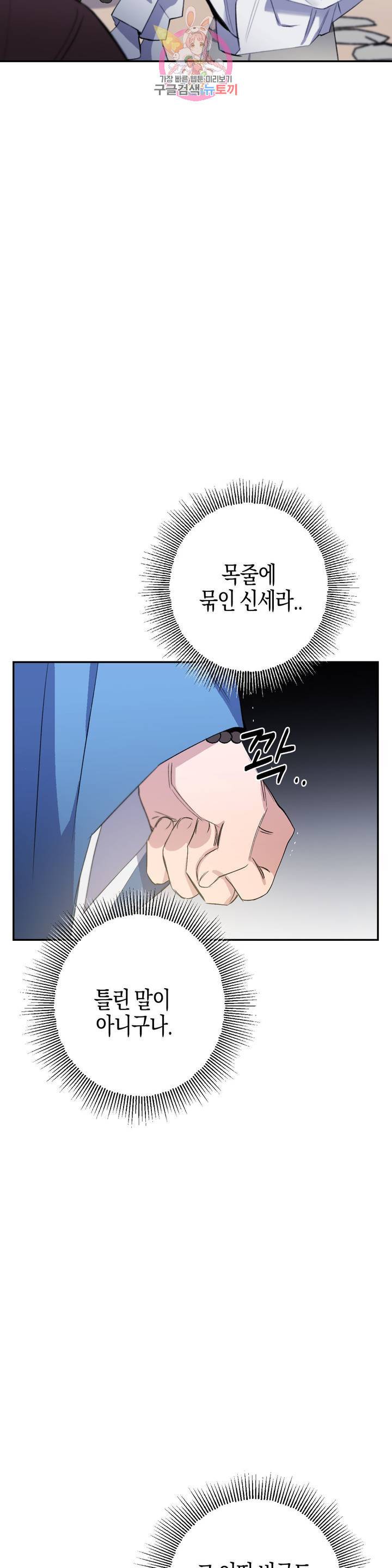 무명의 등불 29화 28