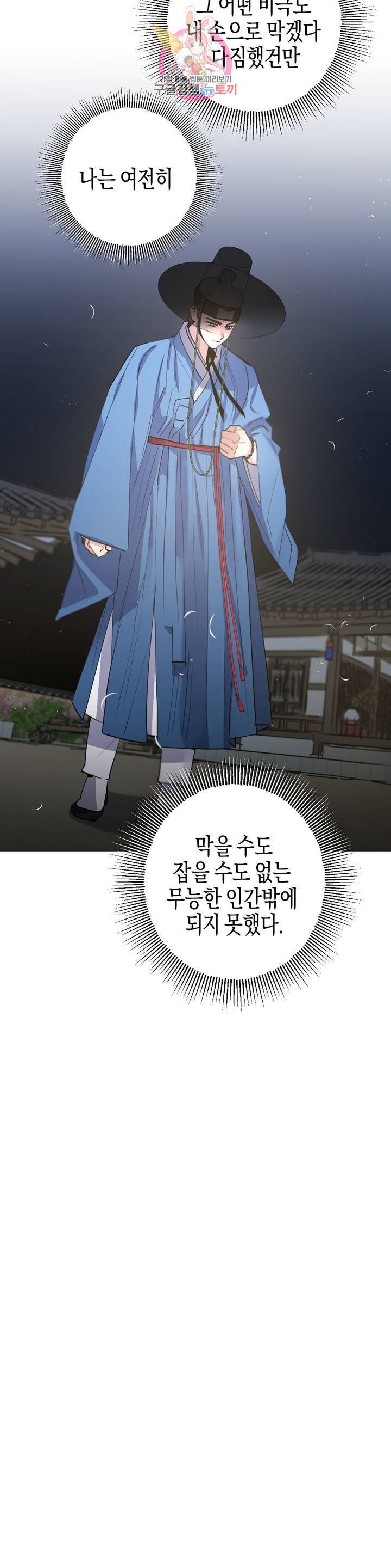무명의 등불 29화 29
