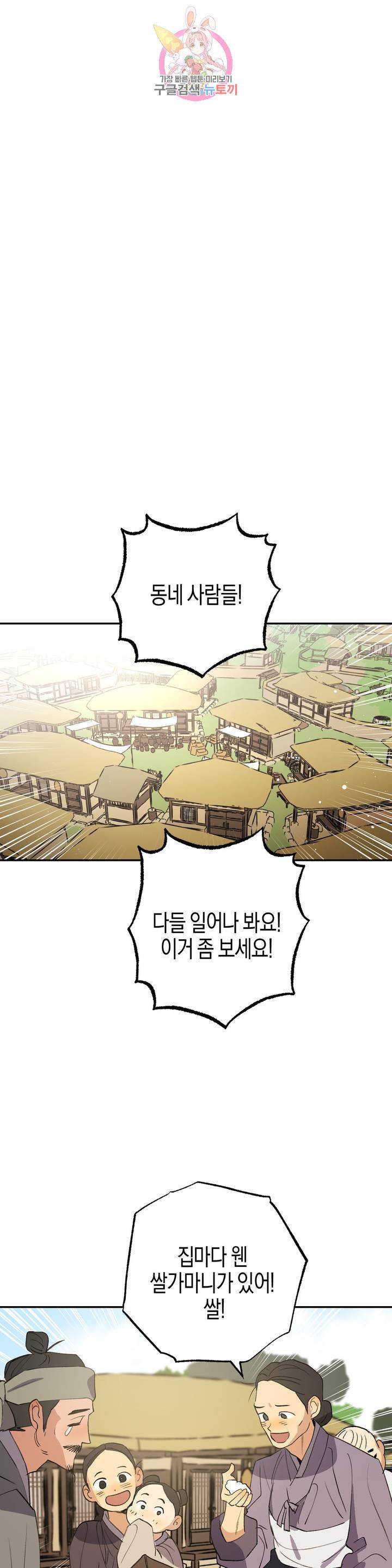 무명의 등불 29화 32