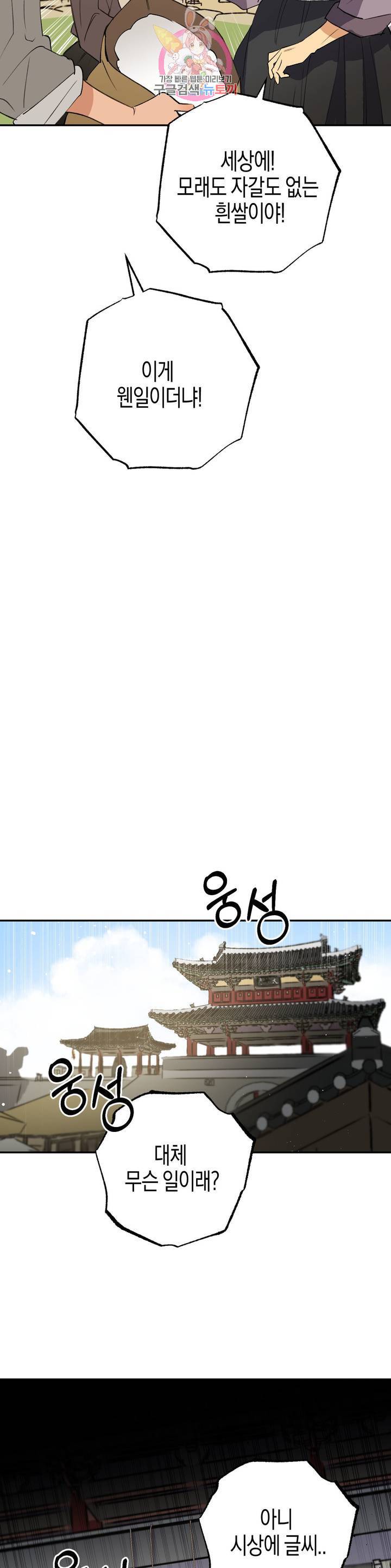 무명의 등불 29화 33
