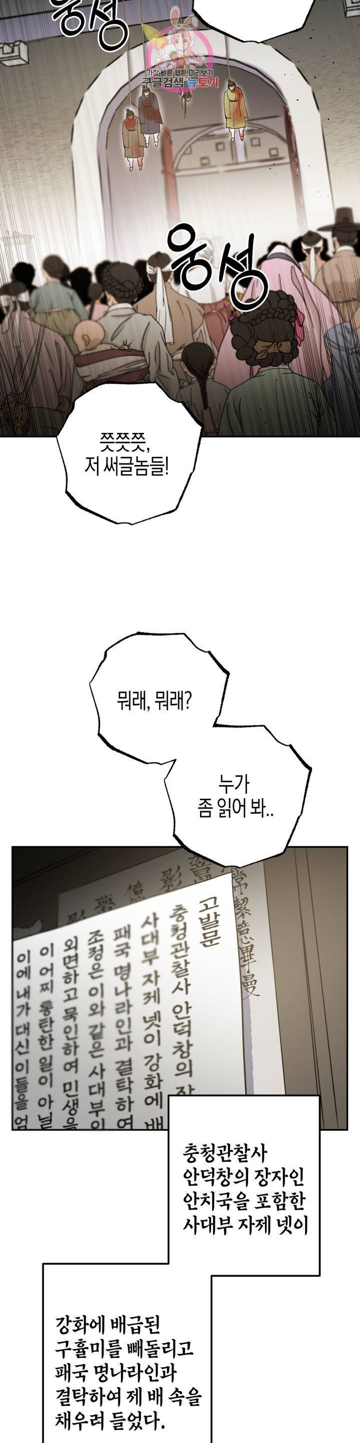 무명의 등불 29화 34