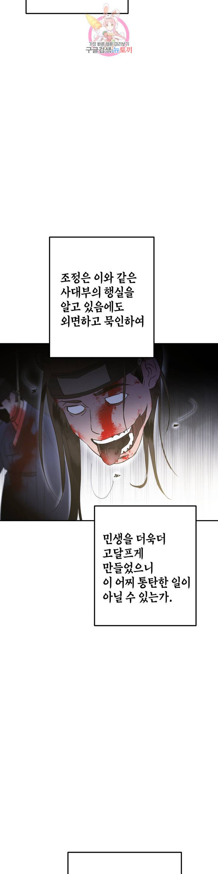 무명의 등불 29화 35