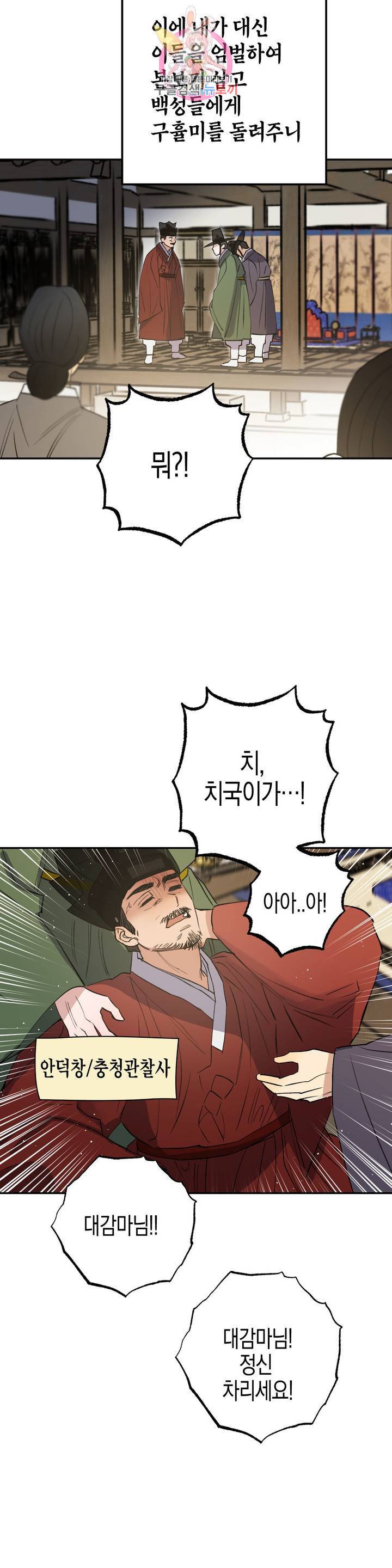 무명의 등불 29화 36