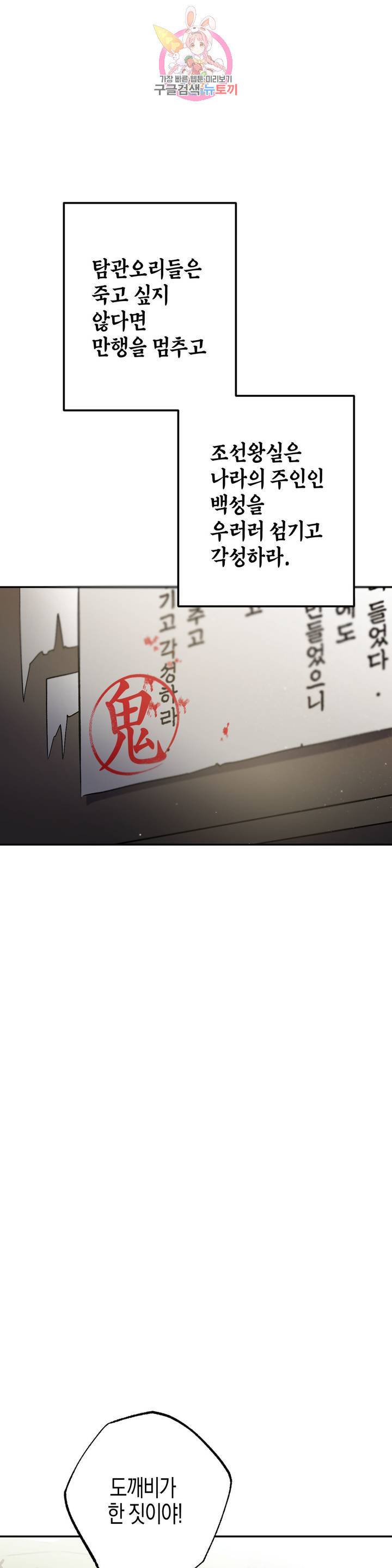 무명의 등불 29화 37