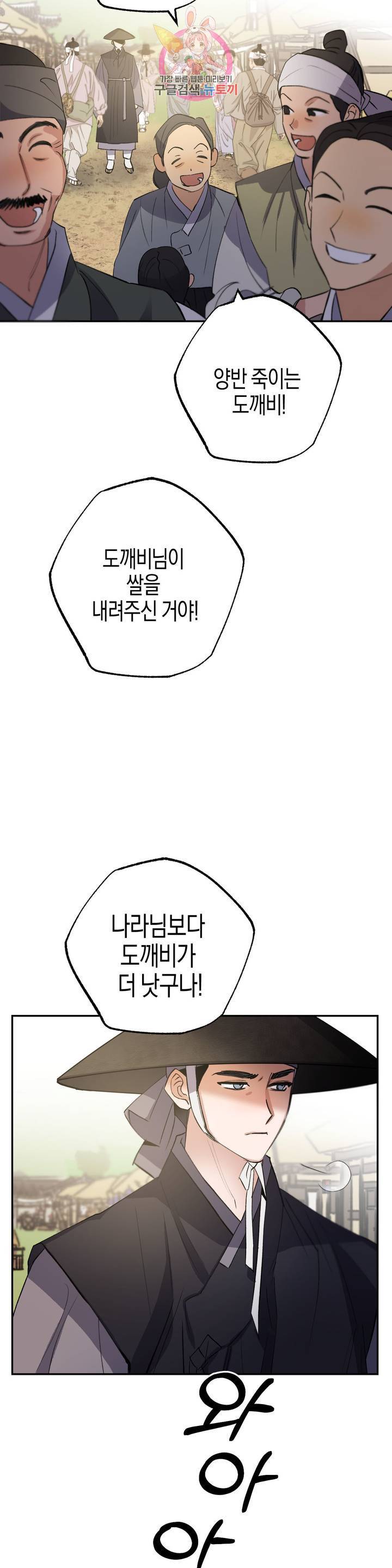 무명의 등불 29화 38