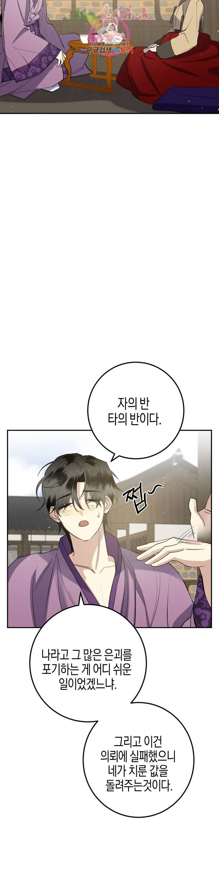 무명의 등불 29화 41