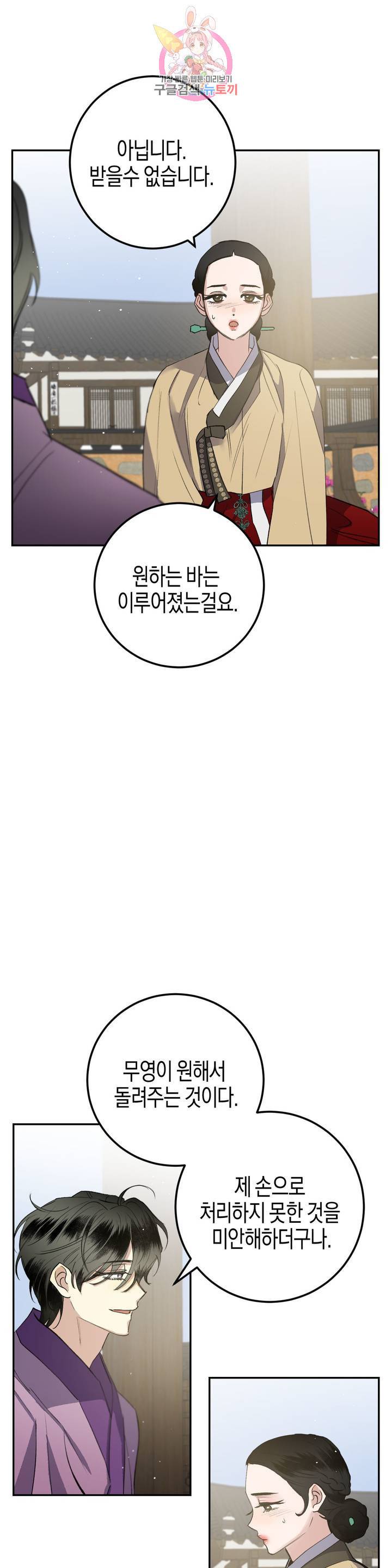 무명의 등불 29화 42