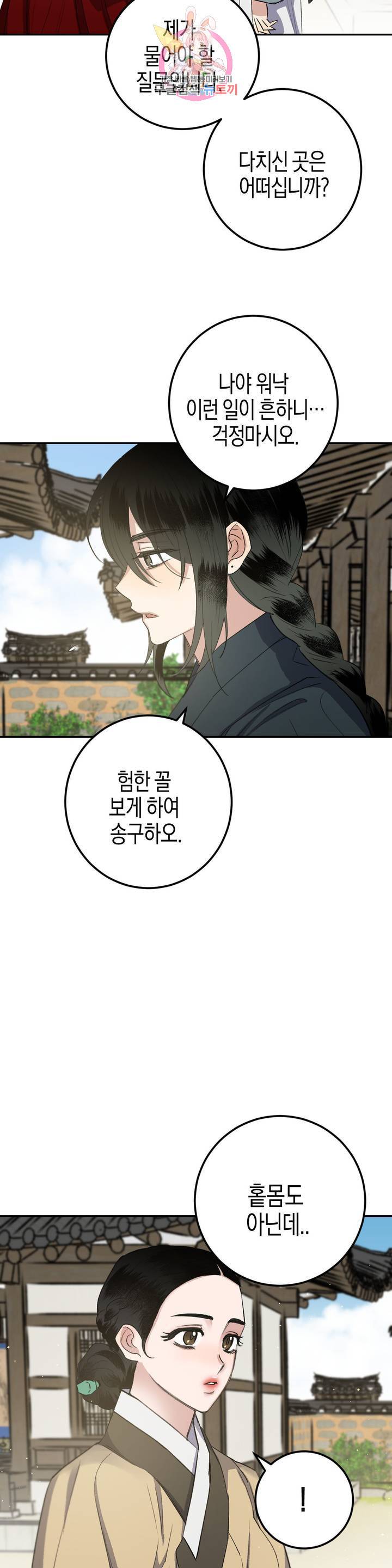 무명의 등불 29화 45