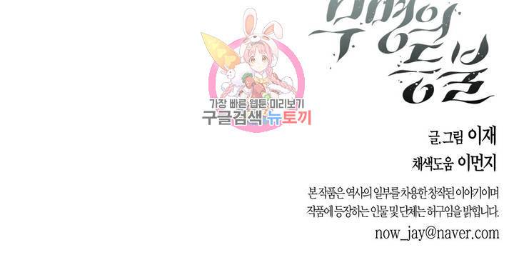무명의 등불 29화 47