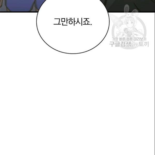 늑대가 우는 약국 34화 3
