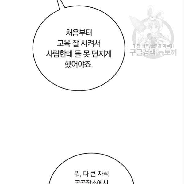 늑대가 우는 약국 34화 8
