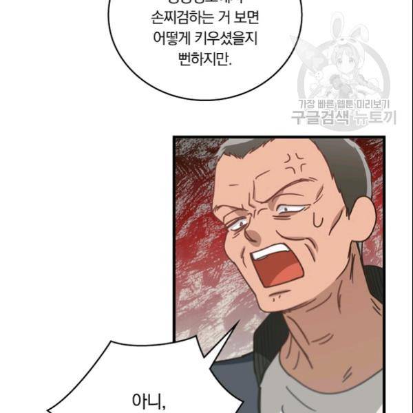 늑대가 우는 약국 34화 9
