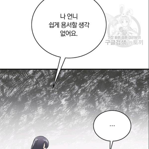 늑대가 우는 약국 34화 15