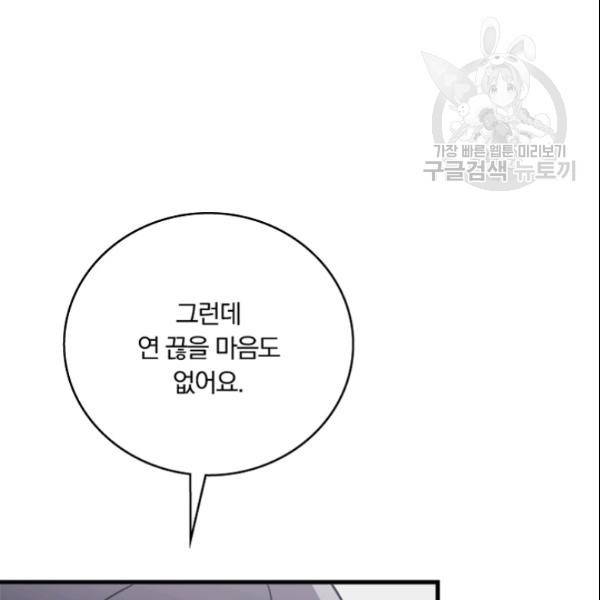 늑대가 우는 약국 34화 17