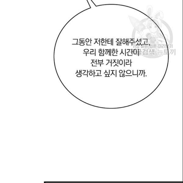 늑대가 우는 약국 34화 19