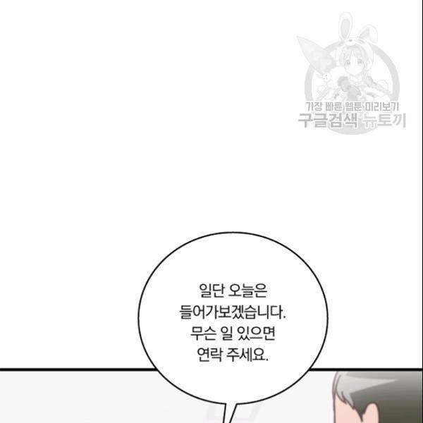 늑대가 우는 약국 34화 25