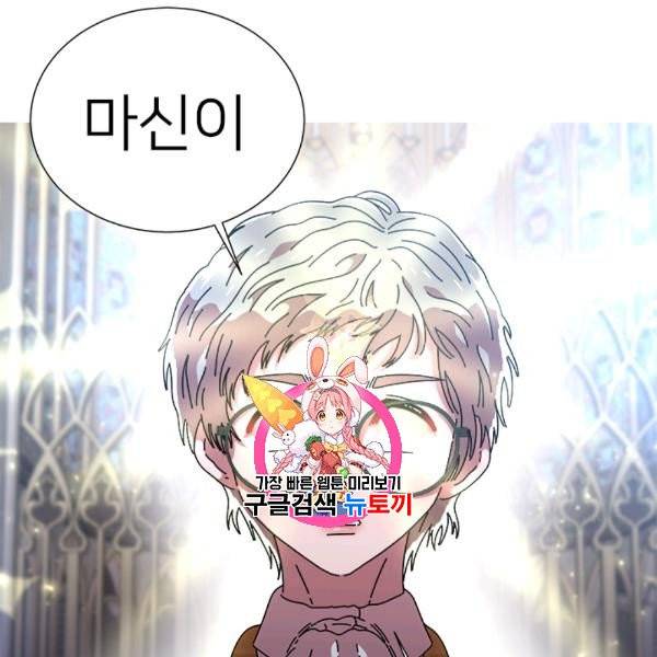 마왕의 딸로 태어났습니다 82화 1