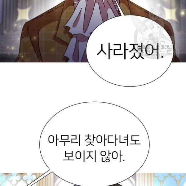 마왕의 딸로 태어났습니다 82화 2