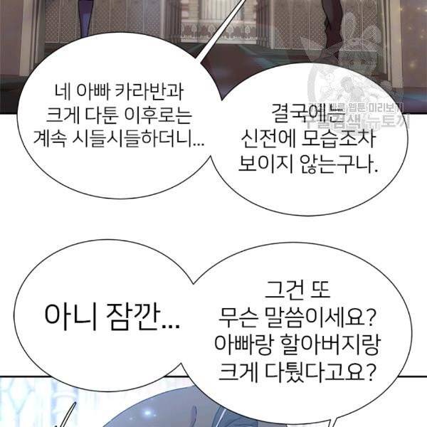 마왕의 딸로 태어났습니다 82화 5