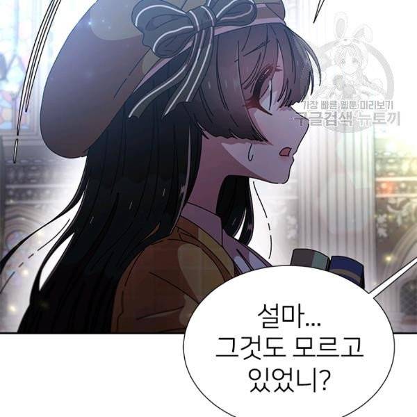 마왕의 딸로 태어났습니다 82화 6