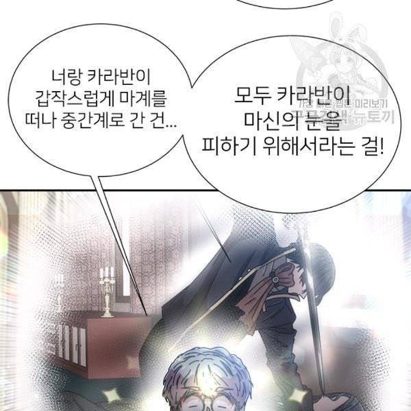 마왕의 딸로 태어났습니다 82화 7