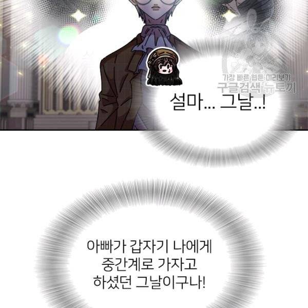 마왕의 딸로 태어났습니다 82화 8