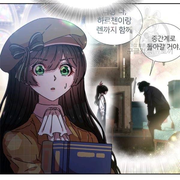 마왕의 딸로 태어났습니다 82화 9