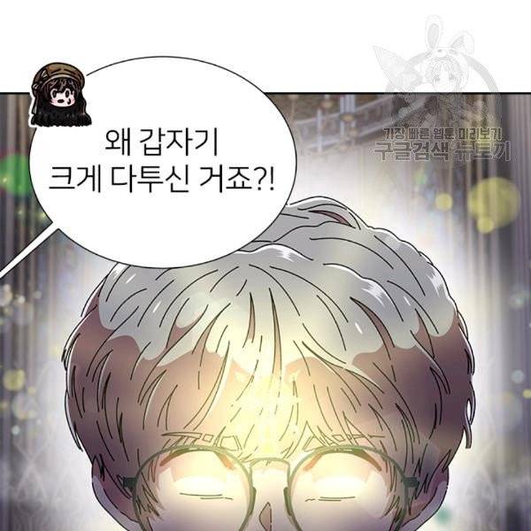 마왕의 딸로 태어났습니다 82화 10
