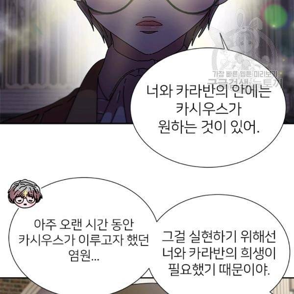 마왕의 딸로 태어났습니다 82화 11
