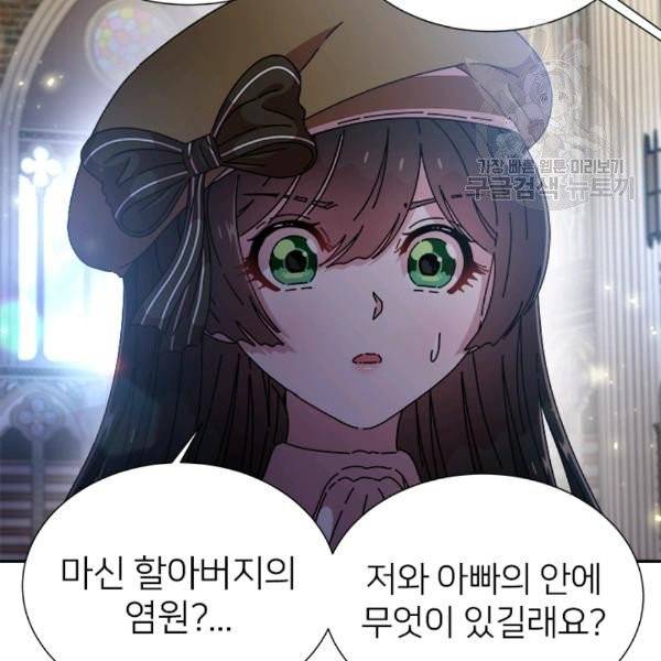 마왕의 딸로 태어났습니다 82화 12
