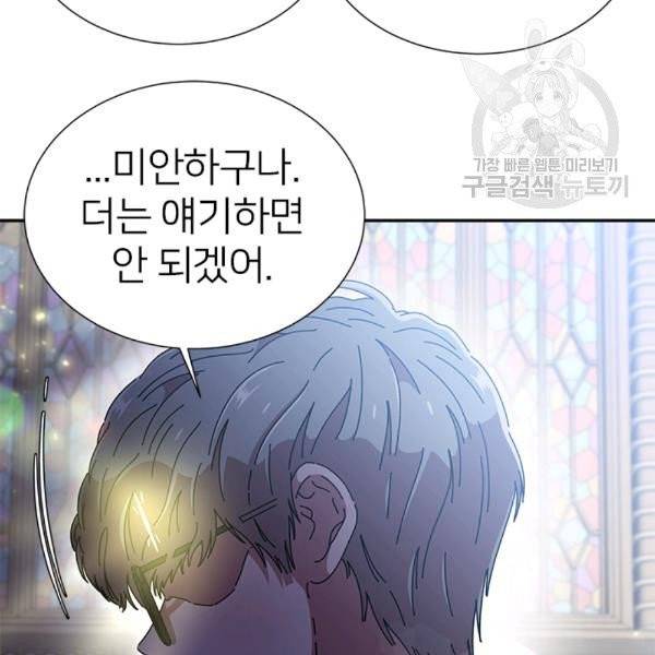 마왕의 딸로 태어났습니다 82화 13