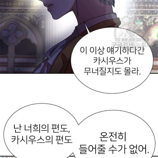 마왕의 딸로 태어났습니다 82화 14