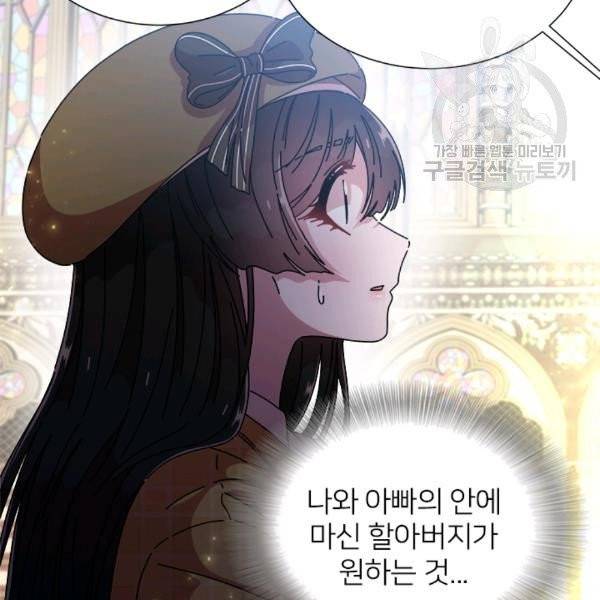 마왕의 딸로 태어났습니다 82화 15