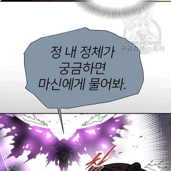 마왕의 딸로 태어났습니다 82화 16