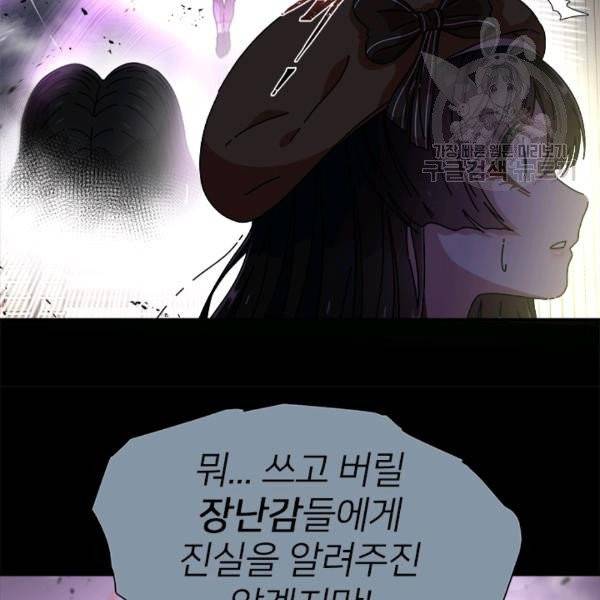 마왕의 딸로 태어났습니다 82화 17