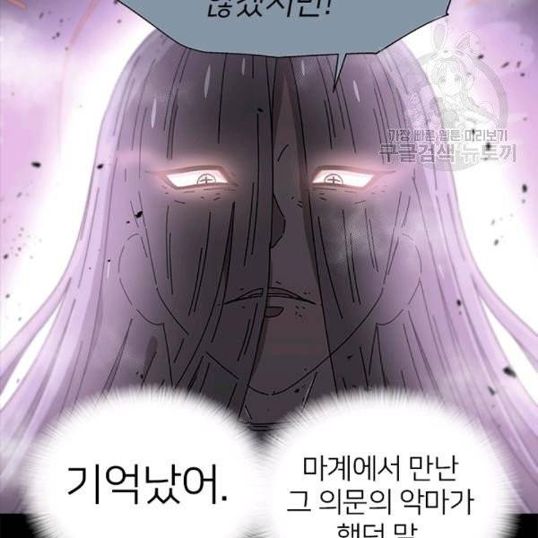 마왕의 딸로 태어났습니다 82화 18