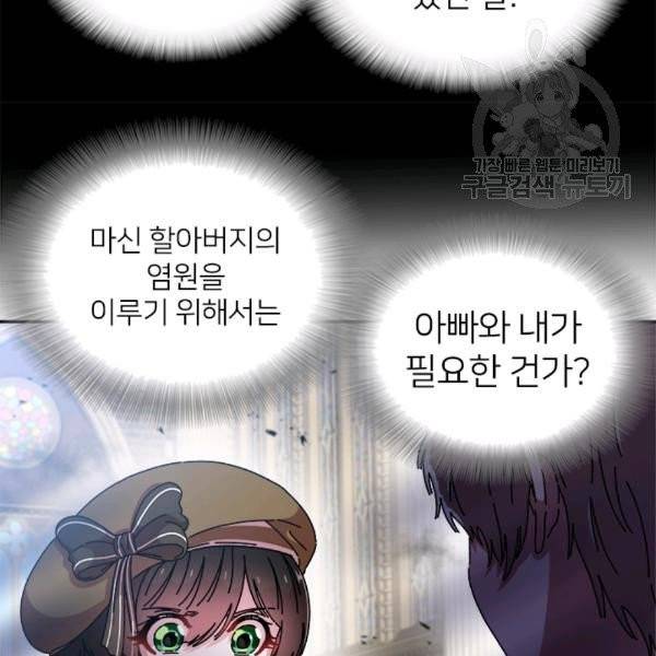 마왕의 딸로 태어났습니다 82화 19