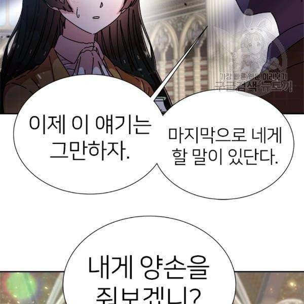 마왕의 딸로 태어났습니다 82화 20