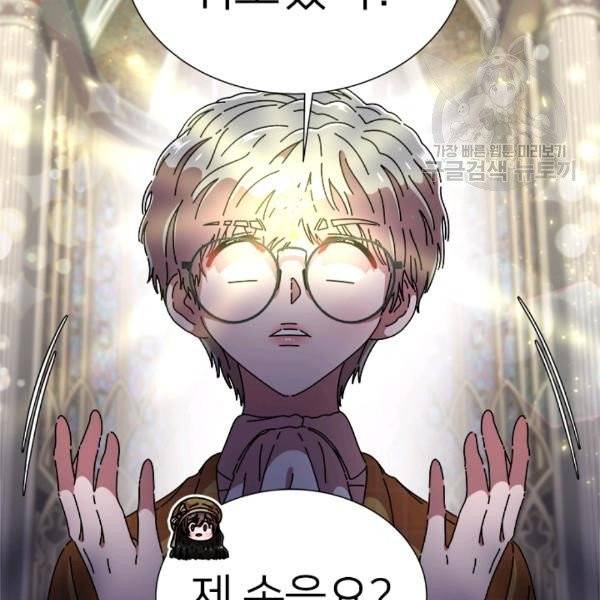 마왕의 딸로 태어났습니다 82화 21