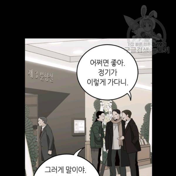 픽셀 오브 라이프 71화 5