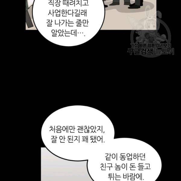 픽셀 오브 라이프 71화 6