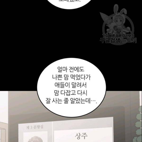 픽셀 오브 라이프 71화 8