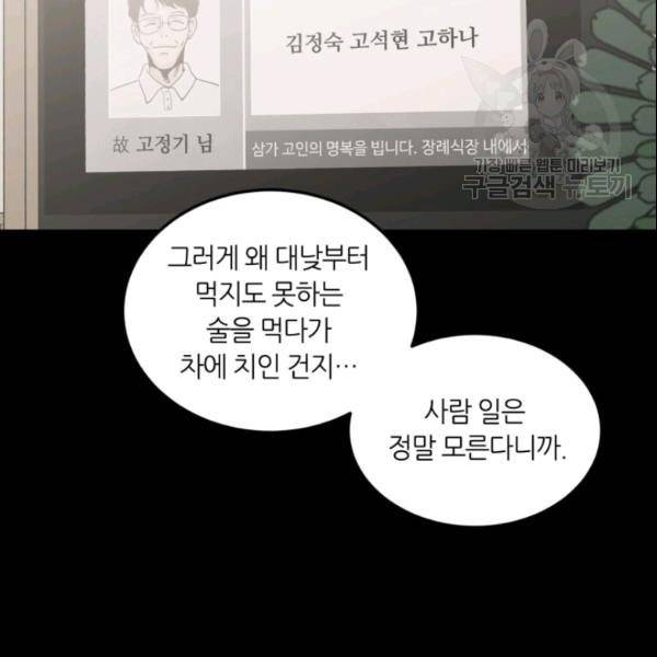 픽셀 오브 라이프 71화 9