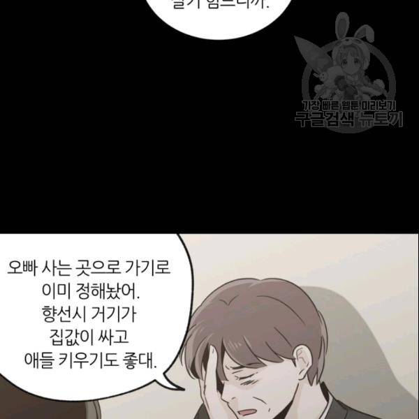 픽셀 오브 라이프 71화 11