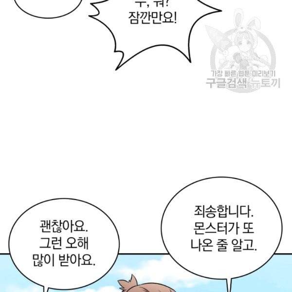 마탄의 사수 10화 10