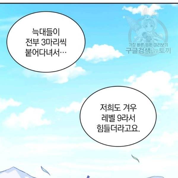마탄의 사수 10화 19