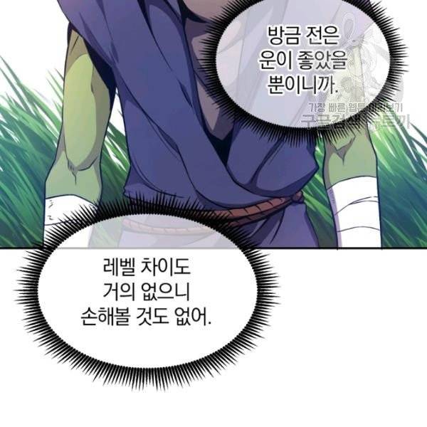 마탄의 사수 10화 23